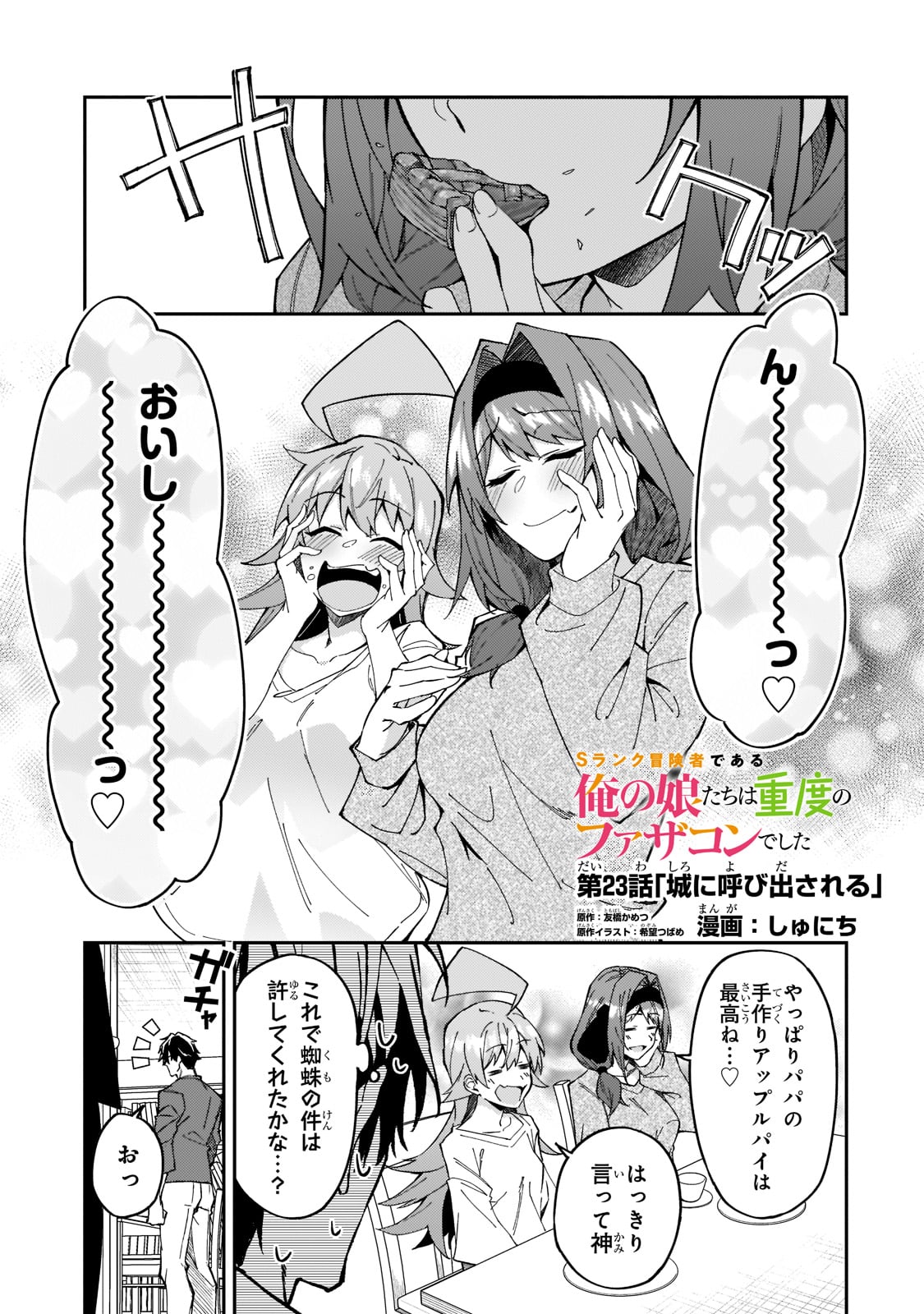 S-Rank Boukensha de Aru Ore no Musume-tachi wa Juudo no Father-con deshita Chap 23 - Next Chap 24