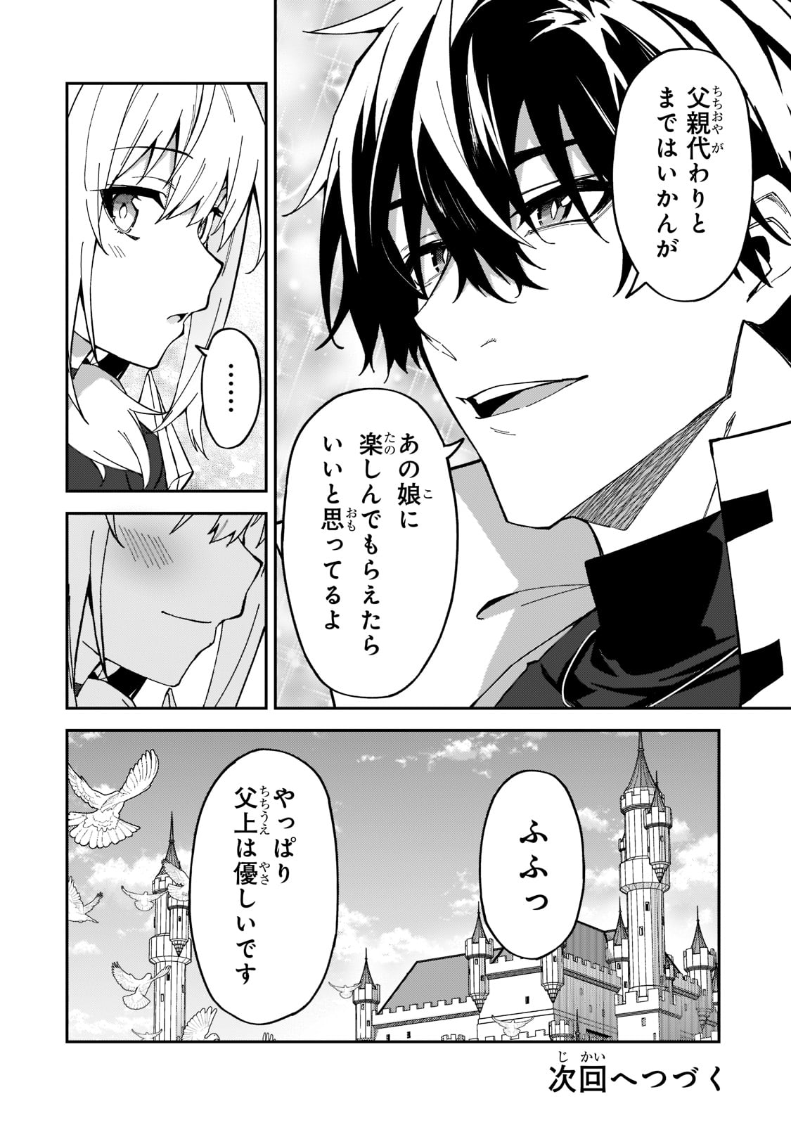 S-Rank Boukensha de Aru Ore no Musume-tachi wa Juudo no Father-con deshita Chap 23 - Next Chap 24