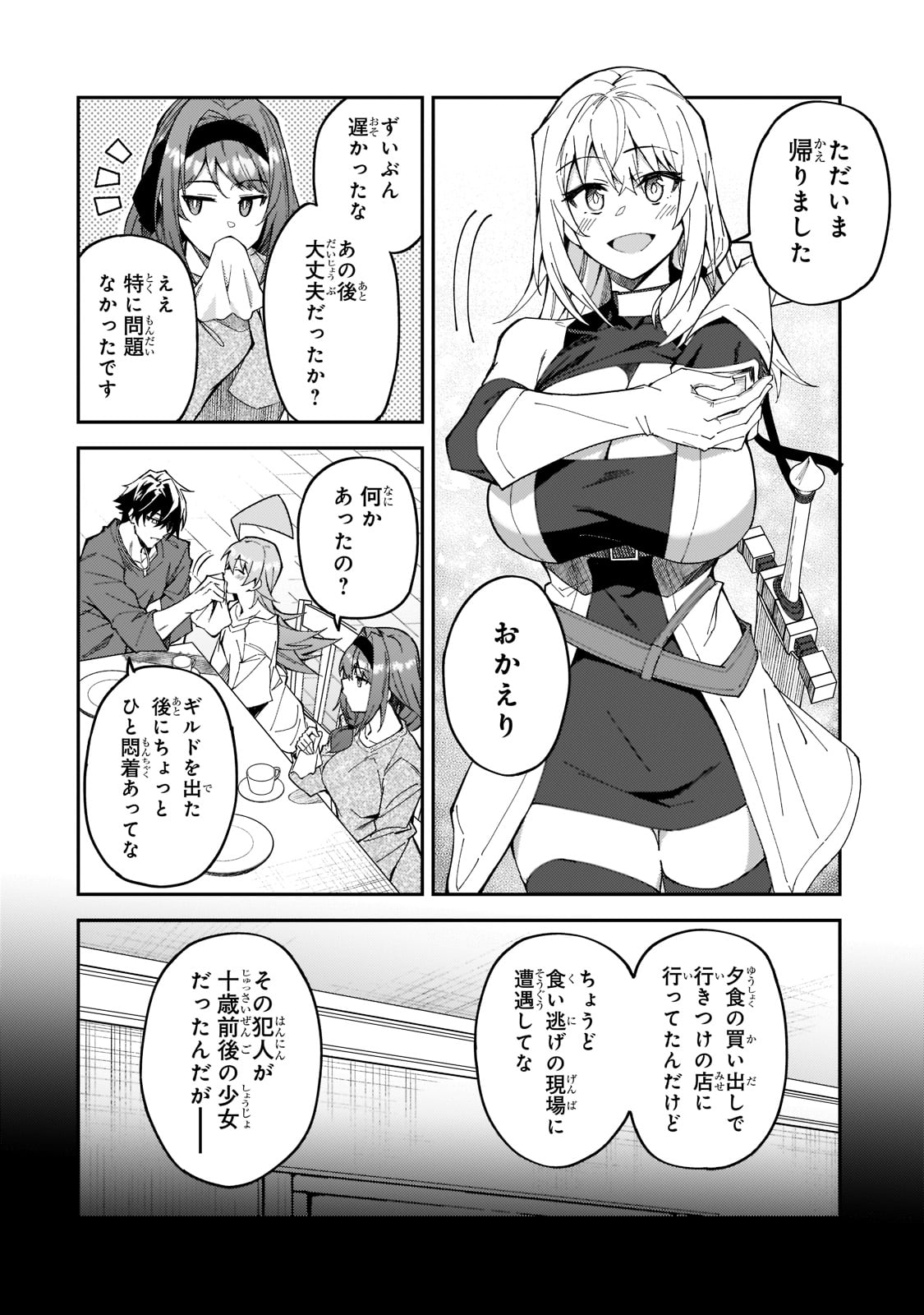 S-Rank Boukensha de Aru Ore no Musume-tachi wa Juudo no Father-con deshita Chap 23 - Next Chap 24