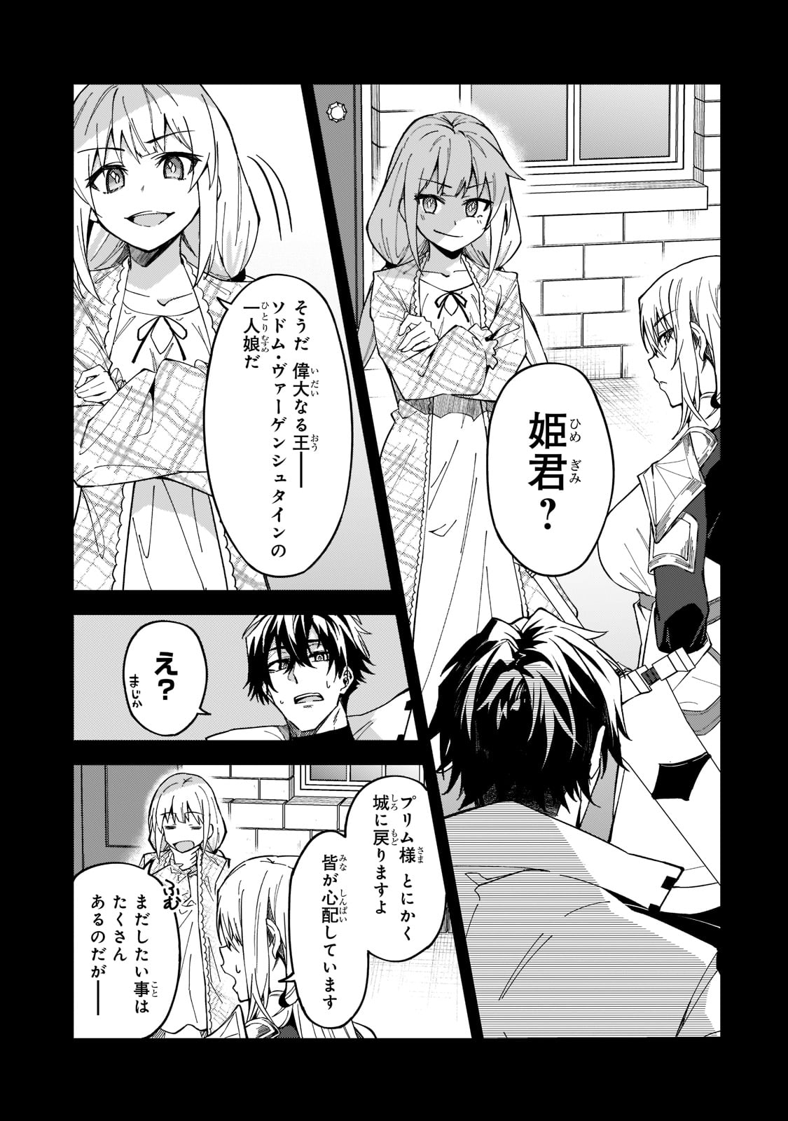 S-Rank Boukensha de Aru Ore no Musume-tachi wa Juudo no Father-con deshita Chap 23 - Next Chap 24