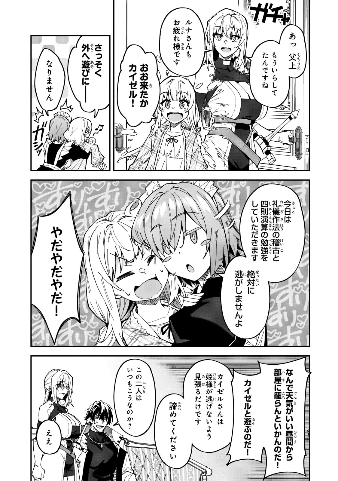 S-Rank Boukensha de Aru Ore no Musume-tachi wa Juudo no Father-con deshita Chap 24 - Next Chap 25