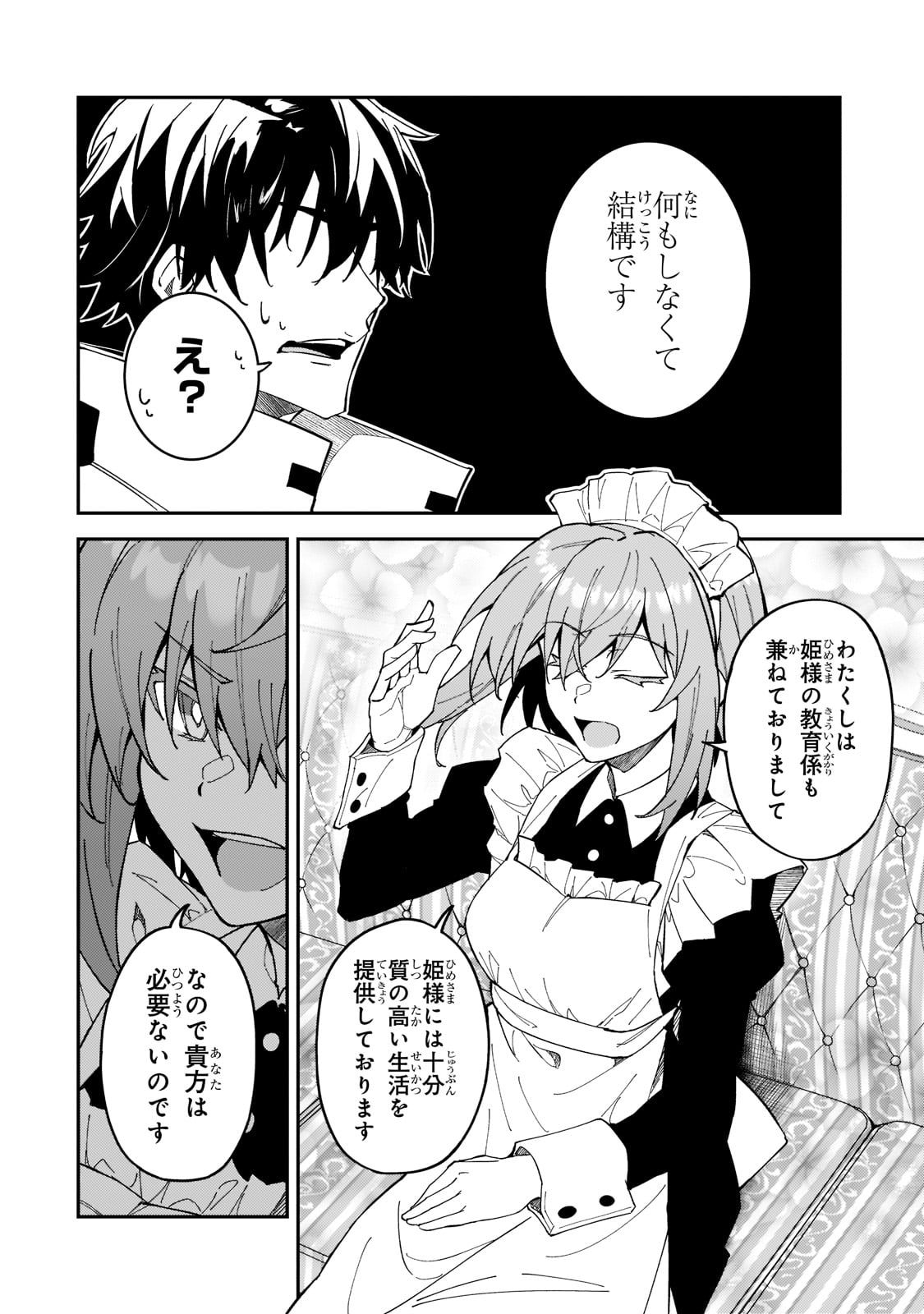 S-Rank Boukensha de Aru Ore no Musume-tachi wa Juudo no Father-con deshita Chap 24 - Next Chap 25