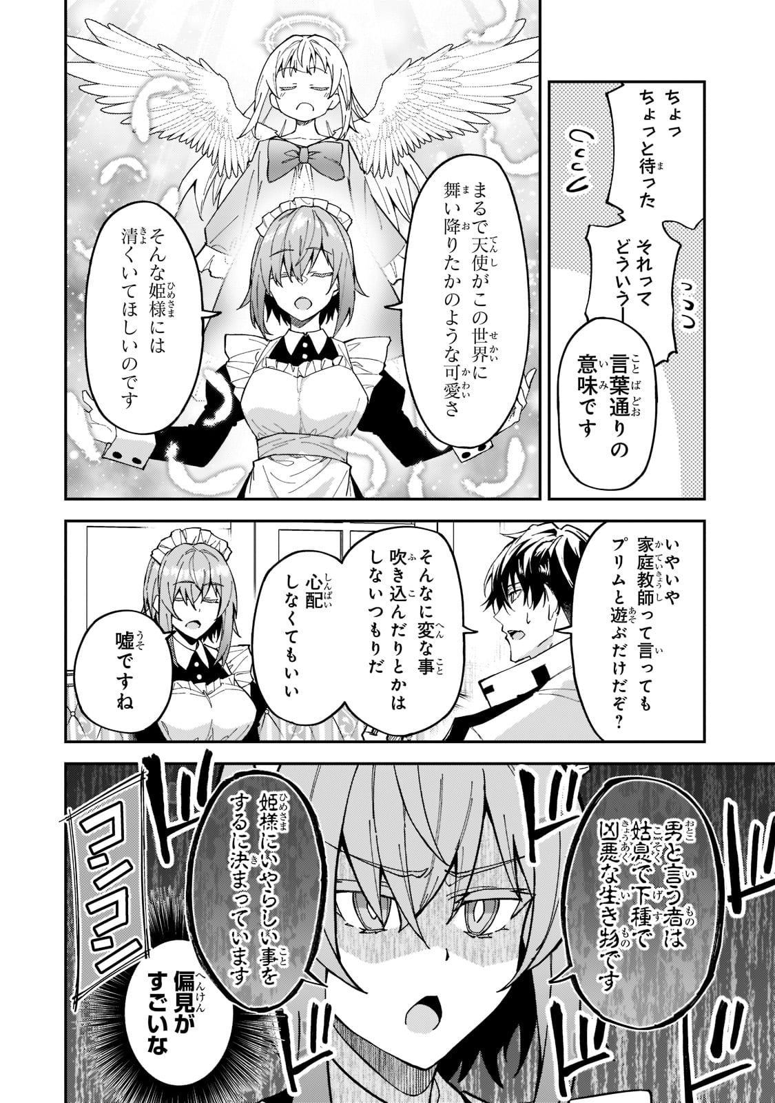 S-Rank Boukensha de Aru Ore no Musume-tachi wa Juudo no Father-con deshita Chap 24 - Next Chap 25