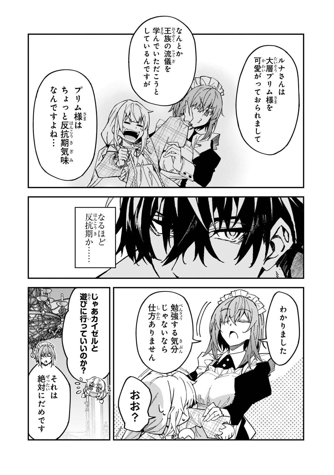 S-Rank Boukensha de Aru Ore no Musume-tachi wa Juudo no Father-con deshita Chap 24 - Next Chap 25