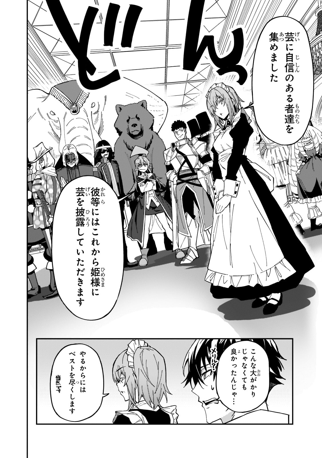 S-Rank Boukensha de Aru Ore no Musume-tachi wa Juudo no Father-con deshita Chap 24 - Next Chap 25