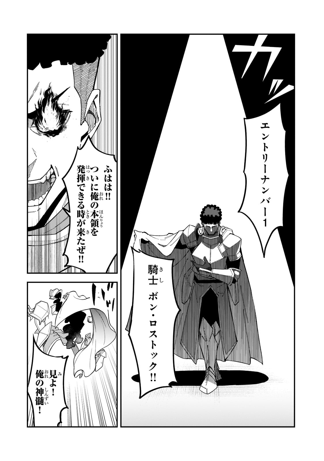 S-Rank Boukensha de Aru Ore no Musume-tachi wa Juudo no Father-con deshita Chap 24 - Next Chap 25