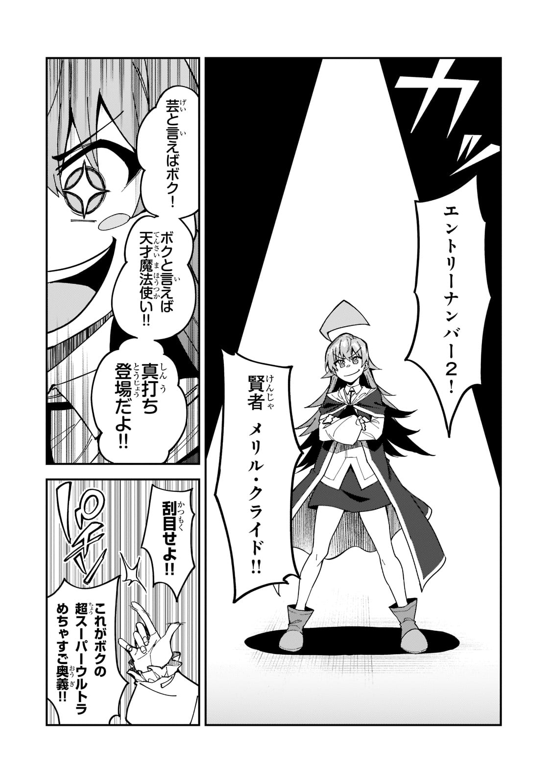 S-Rank Boukensha de Aru Ore no Musume-tachi wa Juudo no Father-con deshita Chap 24 - Next Chap 25