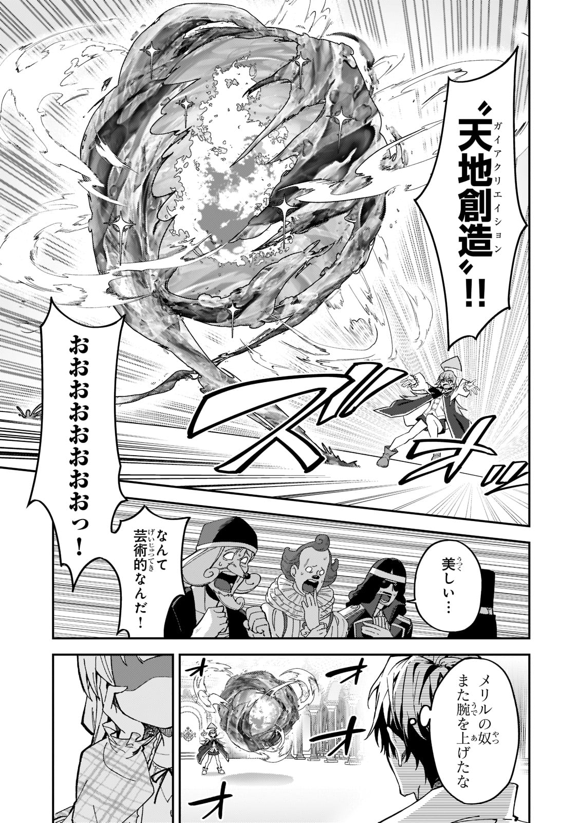 S-Rank Boukensha de Aru Ore no Musume-tachi wa Juudo no Father-con deshita Chap 24 - Next Chap 25