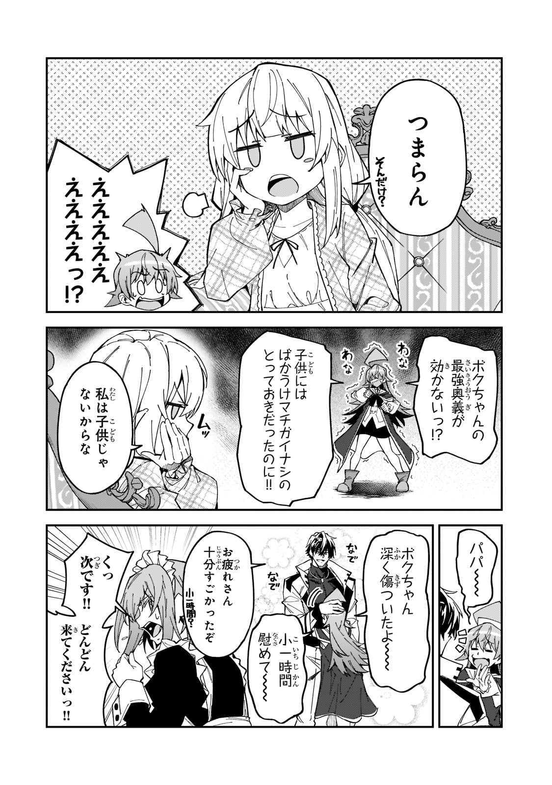 S-Rank Boukensha de Aru Ore no Musume-tachi wa Juudo no Father-con deshita Chap 24 - Next Chap 25