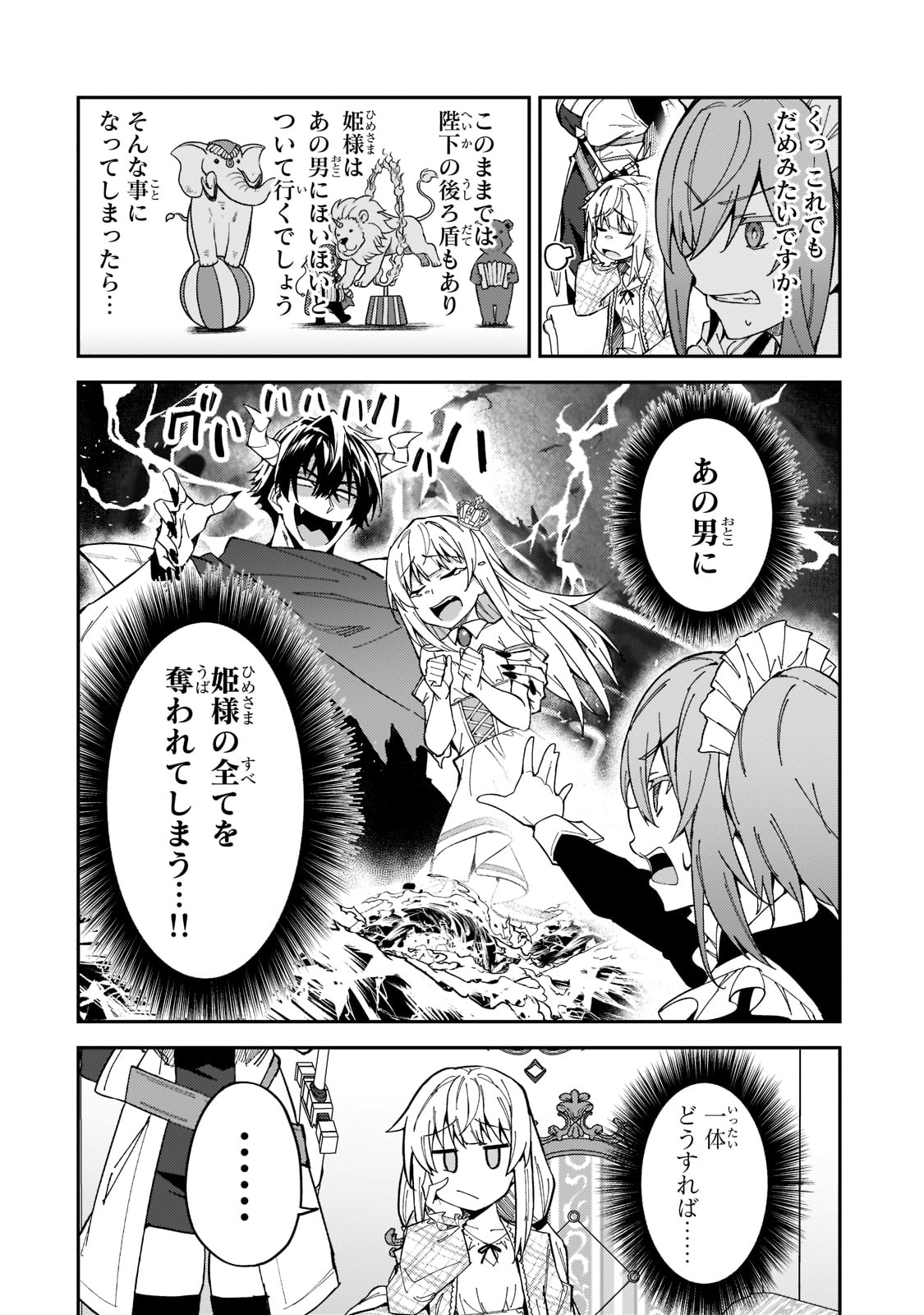 S-Rank Boukensha de Aru Ore no Musume-tachi wa Juudo no Father-con deshita Chap 24 - Next Chap 25