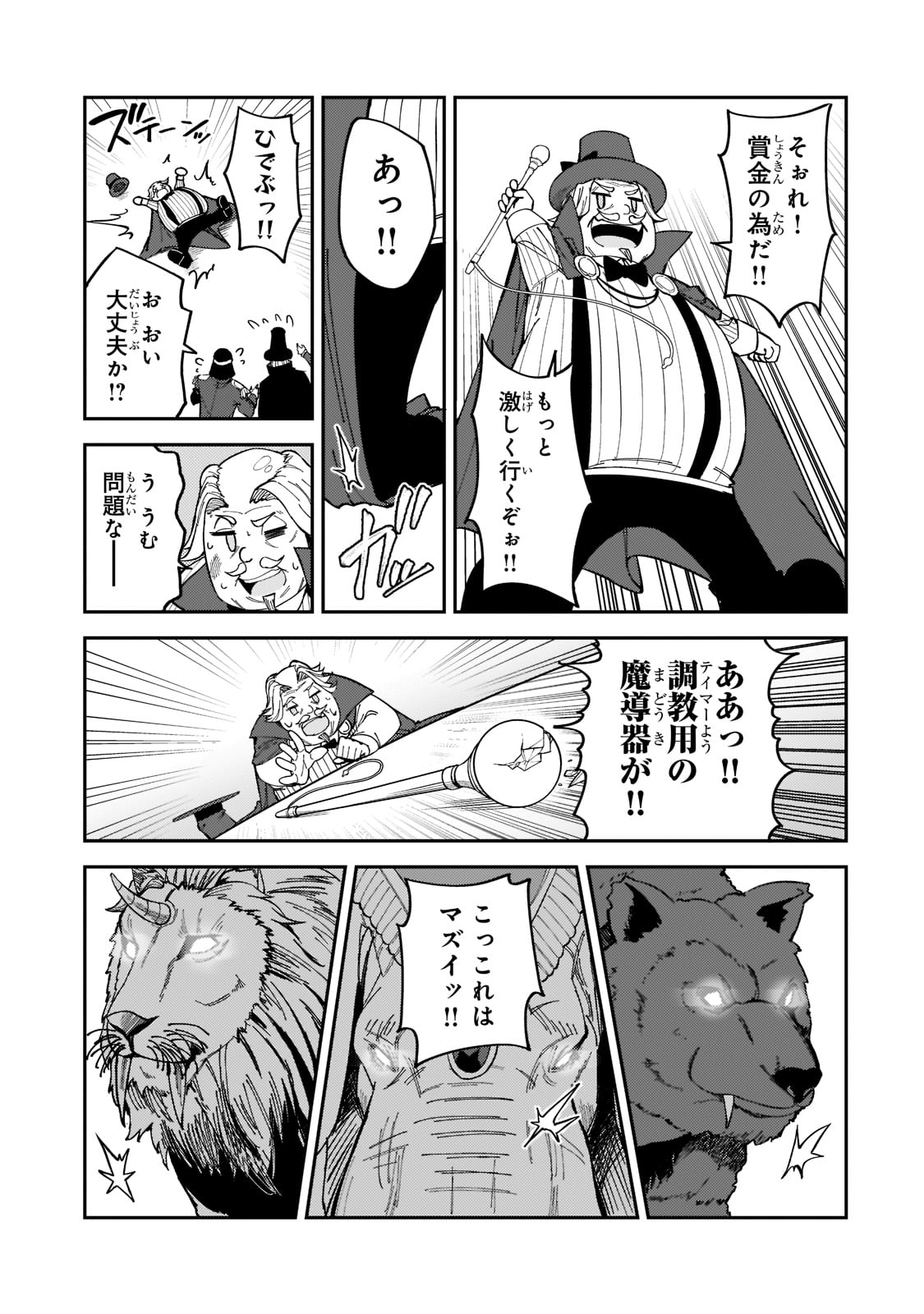 S-Rank Boukensha de Aru Ore no Musume-tachi wa Juudo no Father-con deshita Chap 24 - Next Chap 25