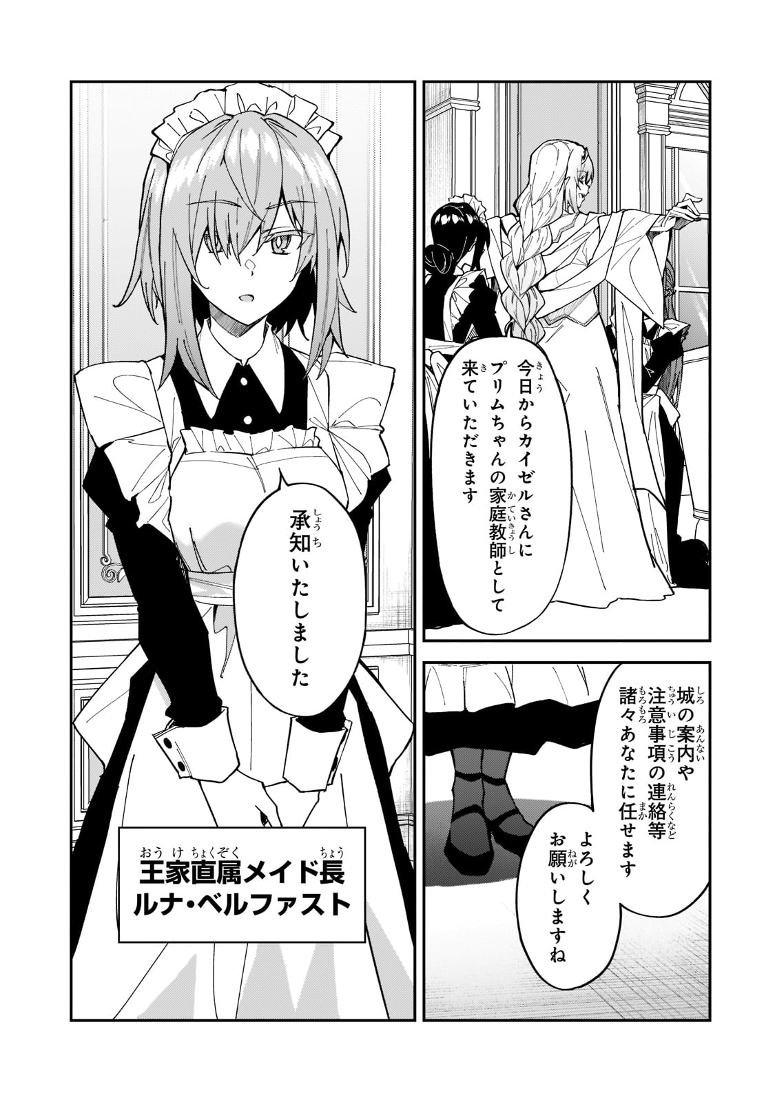 S-Rank Boukensha de Aru Ore no Musume-tachi wa Juudo no Father-con deshita Chap 24 - Next Chap 25