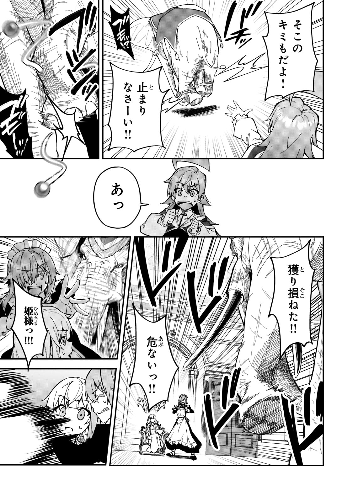 S-Rank Boukensha de Aru Ore no Musume-tachi wa Juudo no Father-con deshita Chap 24 - Next Chap 25