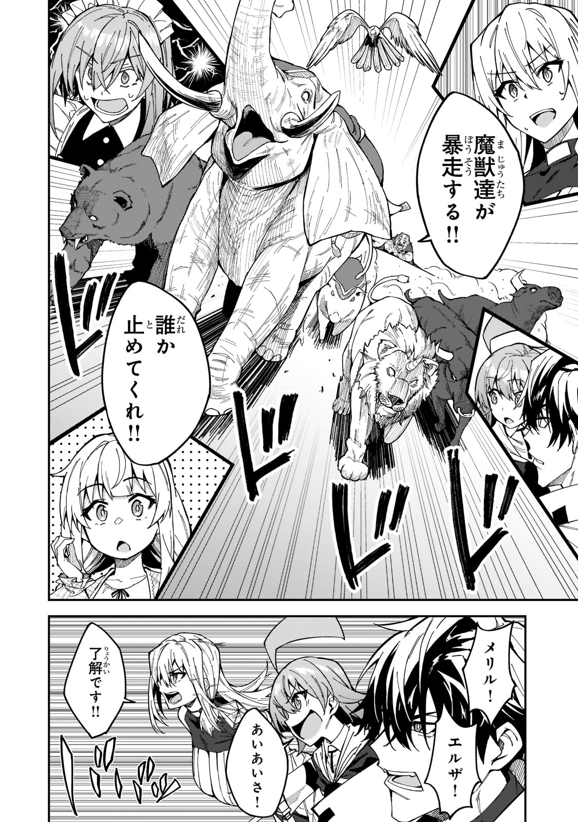 S-Rank Boukensha de Aru Ore no Musume-tachi wa Juudo no Father-con deshita Chap 24 - Next Chap 25