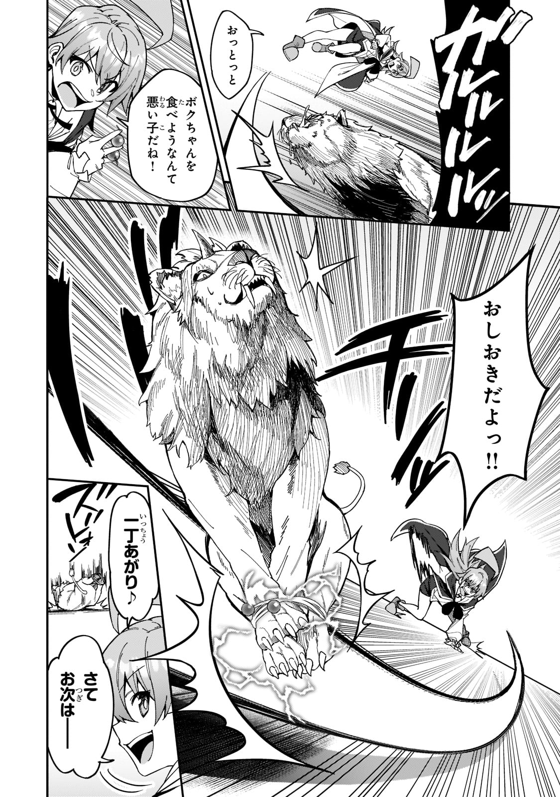 S-Rank Boukensha de Aru Ore no Musume-tachi wa Juudo no Father-con deshita Chap 24 - Next Chap 25