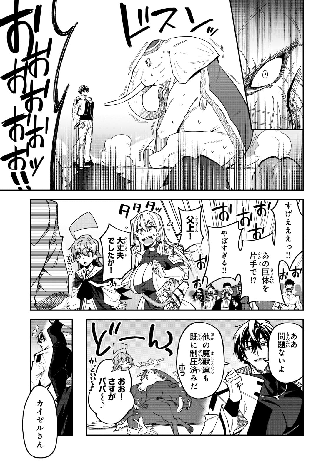 S-Rank Boukensha de Aru Ore no Musume-tachi wa Juudo no Father-con deshita Chap 24 - Next Chap 25
