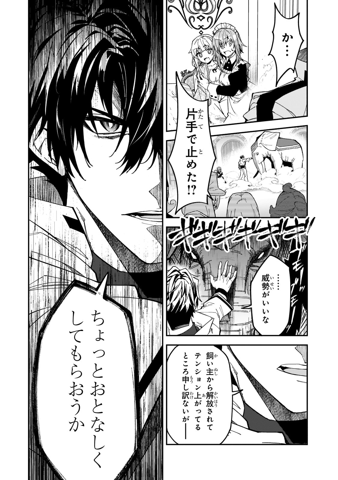 S-Rank Boukensha de Aru Ore no Musume-tachi wa Juudo no Father-con deshita Chap 24 - Next Chap 25