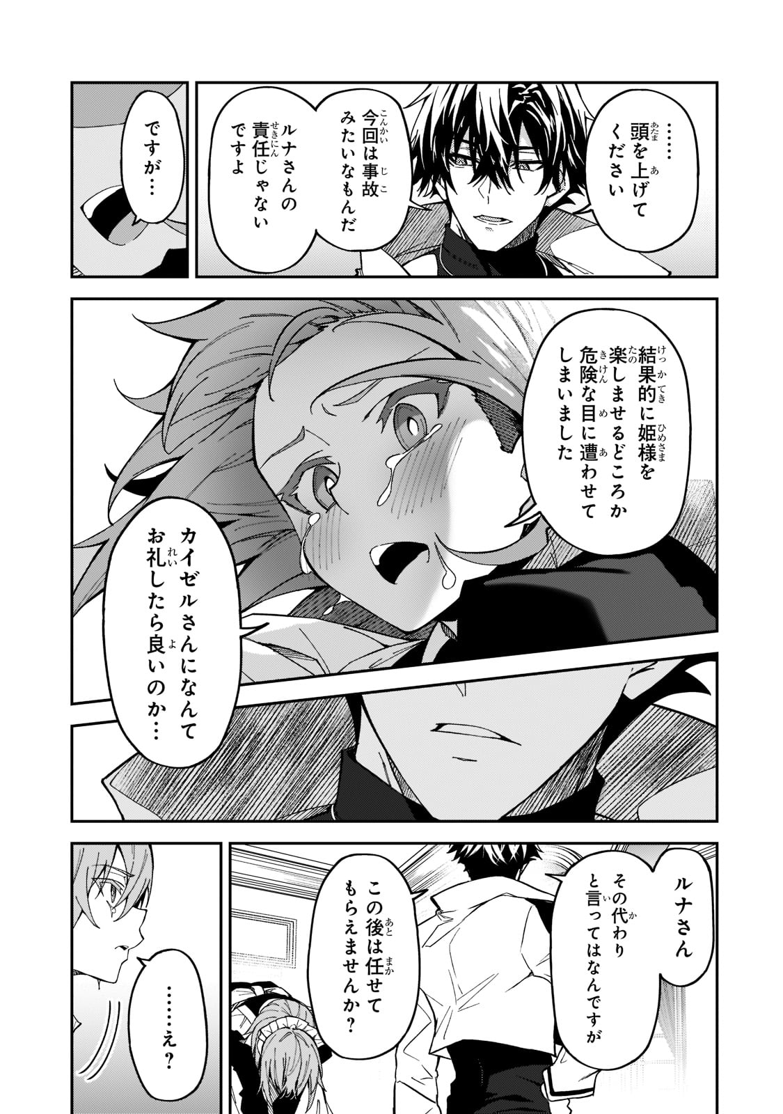 S-Rank Boukensha de Aru Ore no Musume-tachi wa Juudo no Father-con deshita Chap 24 - Next Chap 25