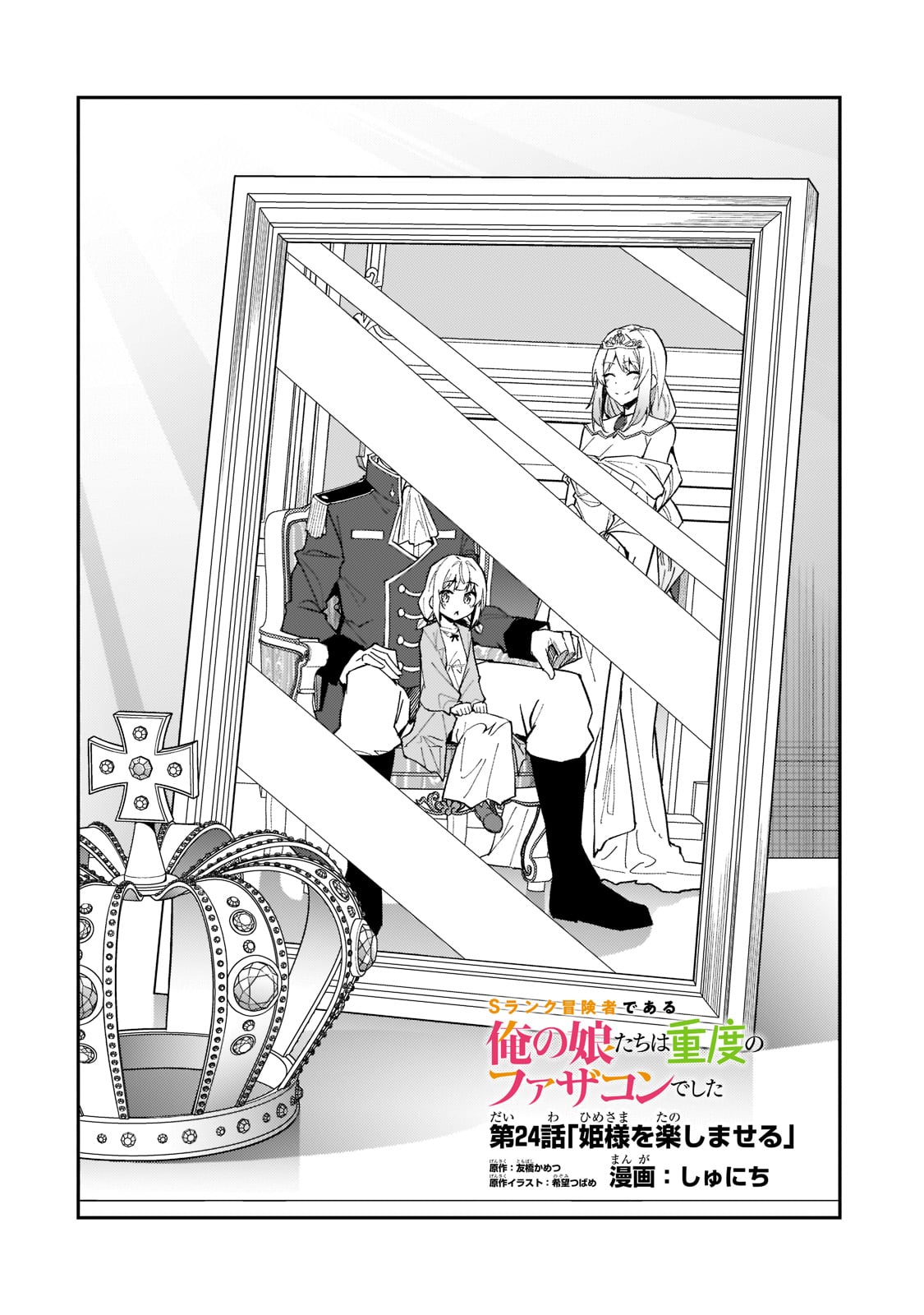 S-Rank Boukensha de Aru Ore no Musume-tachi wa Juudo no Father-con deshita Chap 24 - Next Chap 25