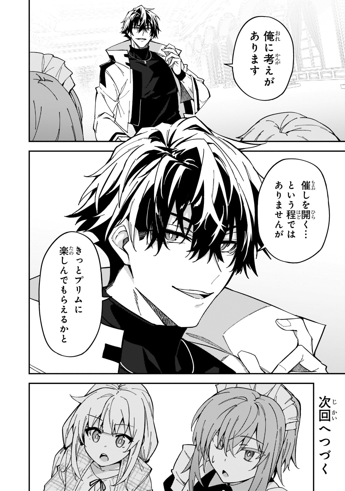 S-Rank Boukensha de Aru Ore no Musume-tachi wa Juudo no Father-con deshita Chap 24 - Next Chap 25