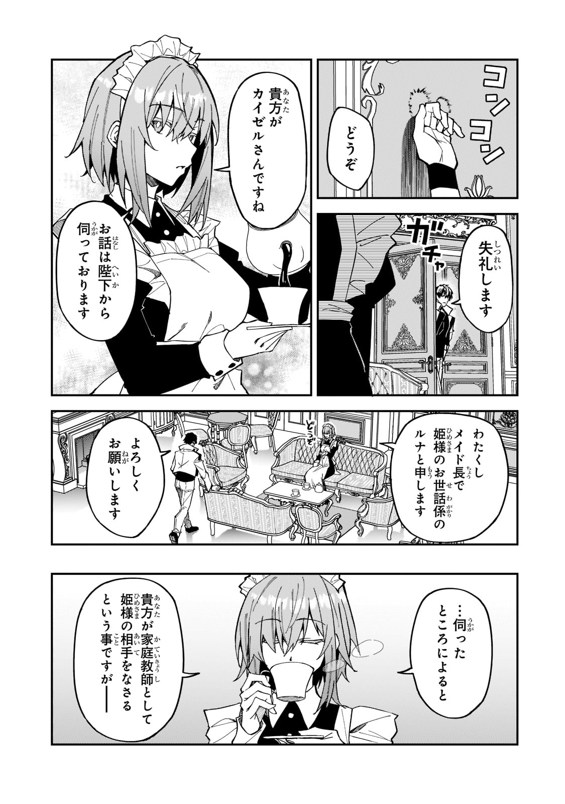 S-Rank Boukensha de Aru Ore no Musume-tachi wa Juudo no Father-con deshita Chap 24 - Next Chap 25