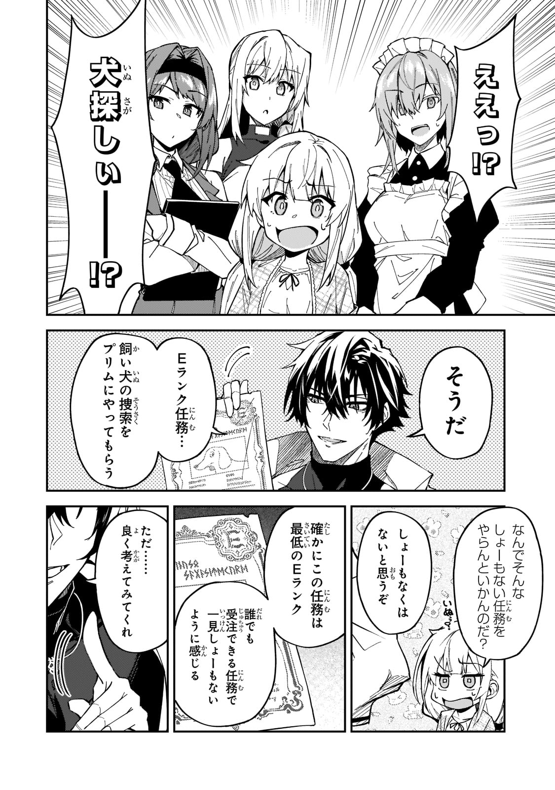 S-Rank Boukensha de Aru Ore no Musume-tachi wa Juudo no Father-con deshita Chap 25 - Next Chap 26