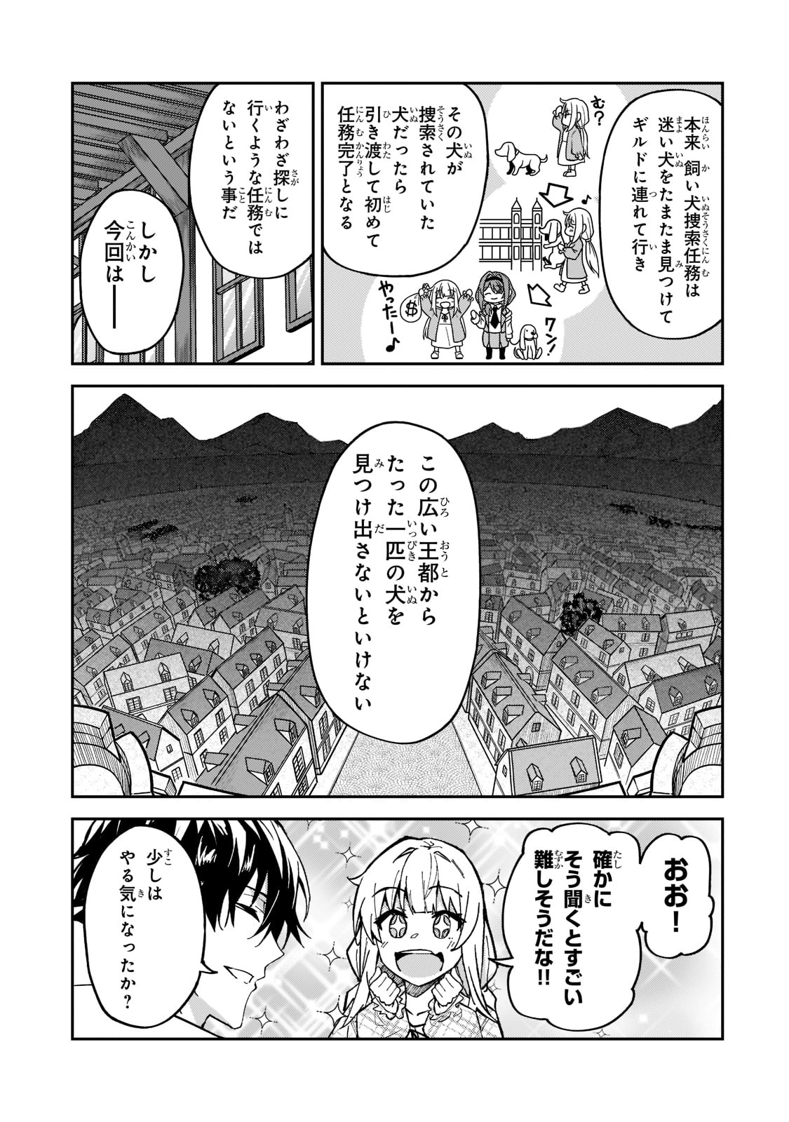 S-Rank Boukensha de Aru Ore no Musume-tachi wa Juudo no Father-con deshita Chap 25 - Next Chap 26
