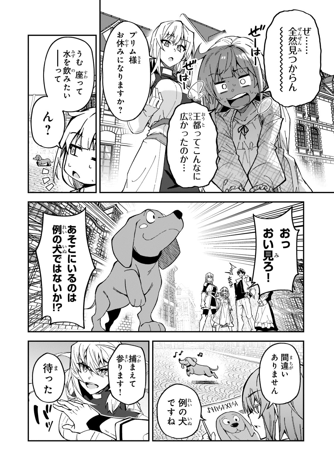 S-Rank Boukensha de Aru Ore no Musume-tachi wa Juudo no Father-con deshita Chap 25 - Next Chap 26