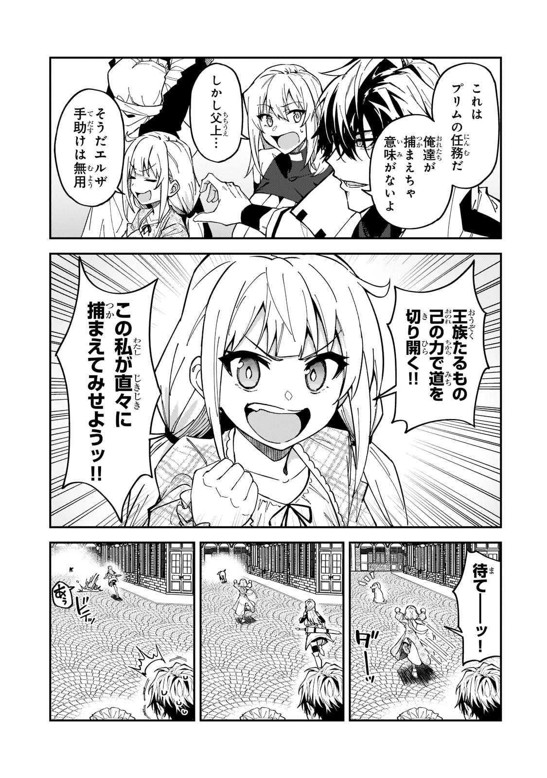 S-Rank Boukensha de Aru Ore no Musume-tachi wa Juudo no Father-con deshita Chap 25 - Next Chap 26