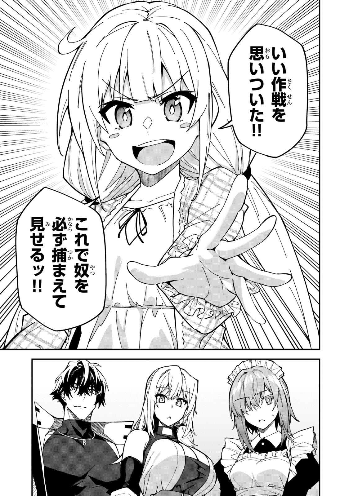 S-Rank Boukensha de Aru Ore no Musume-tachi wa Juudo no Father-con deshita Chap 25 - Next Chap 26