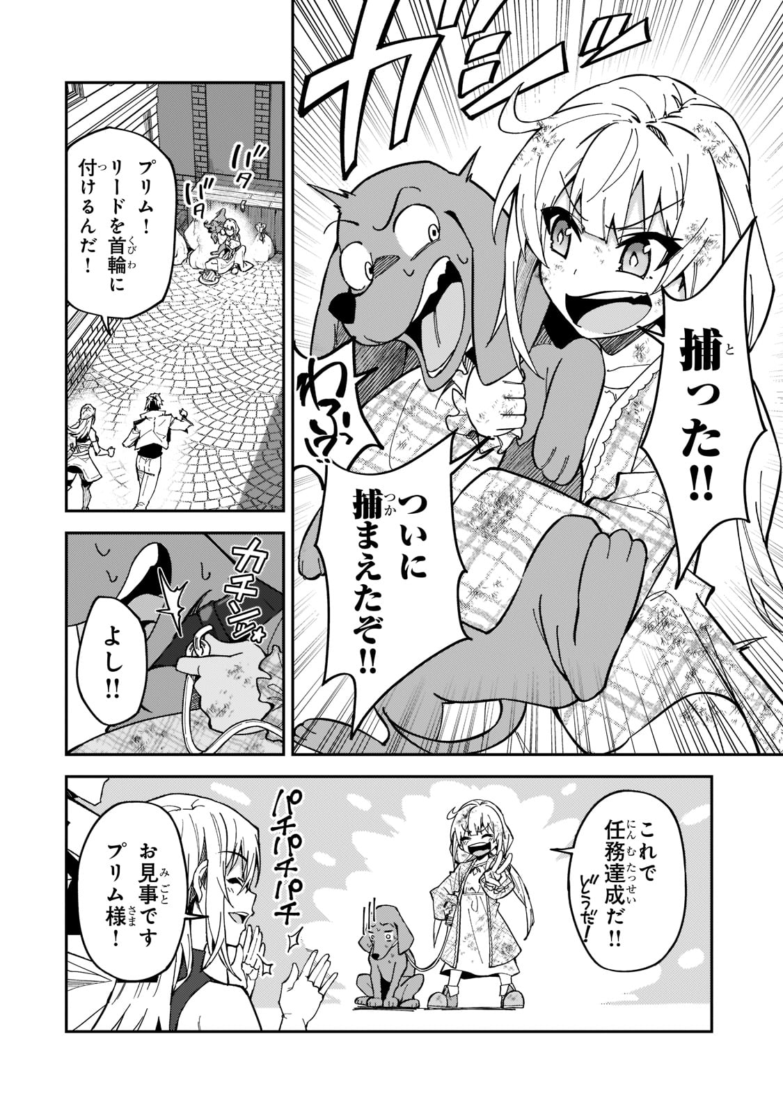 S-Rank Boukensha de Aru Ore no Musume-tachi wa Juudo no Father-con deshita Chap 25 - Next Chap 26
