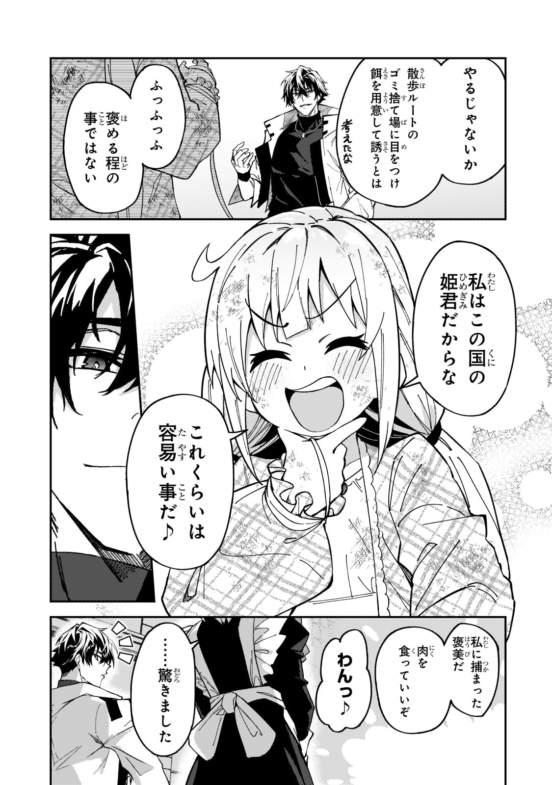 S-Rank Boukensha de Aru Ore no Musume-tachi wa Juudo no Father-con deshita Chap 25 - Next Chap 26