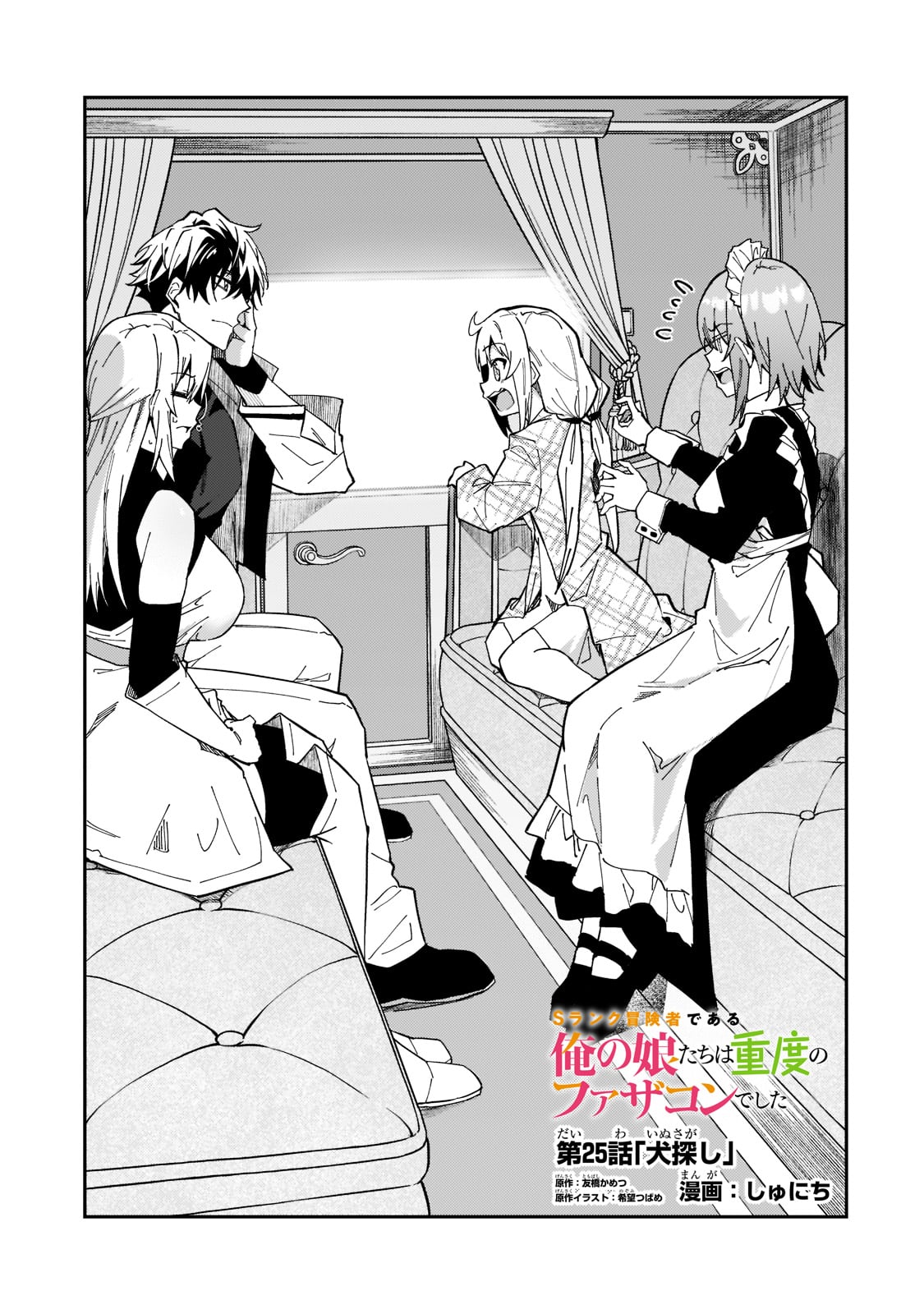 S-Rank Boukensha de Aru Ore no Musume-tachi wa Juudo no Father-con deshita Chap 25 - Next Chap 26