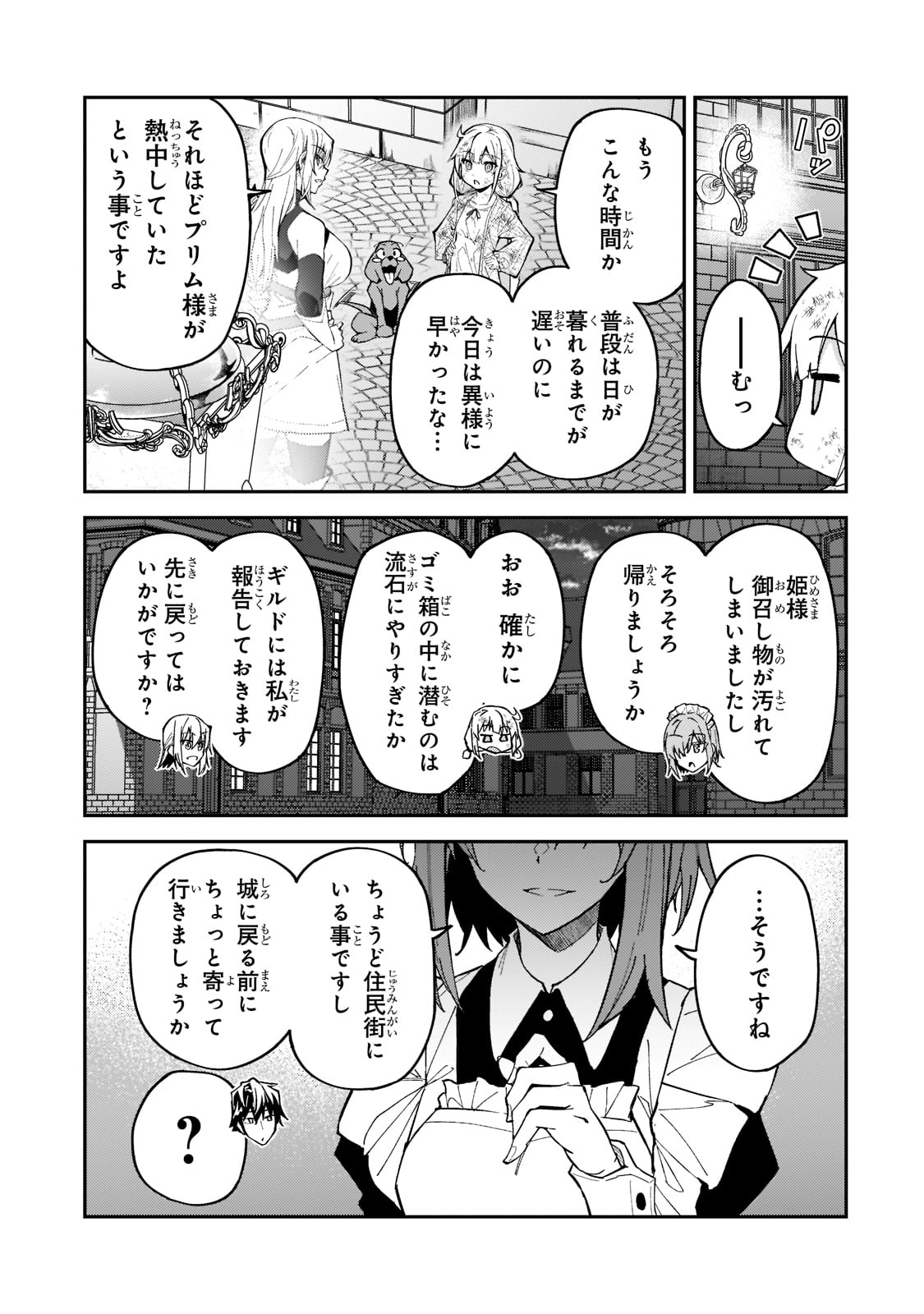 S-Rank Boukensha de Aru Ore no Musume-tachi wa Juudo no Father-con deshita Chap 25 - Next Chap 26