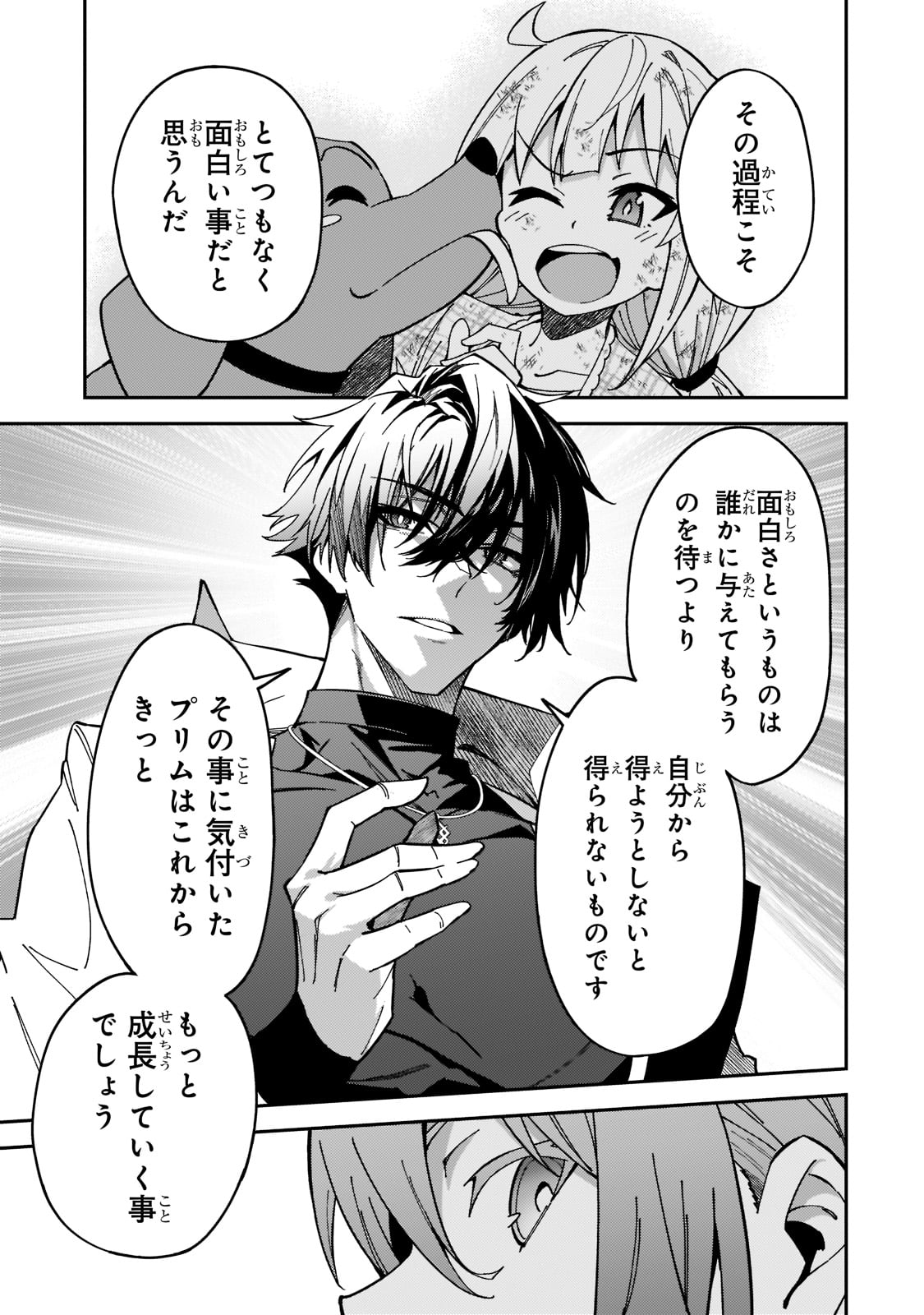 S-Rank Boukensha de Aru Ore no Musume-tachi wa Juudo no Father-con deshita Chap 25 - Next Chap 26