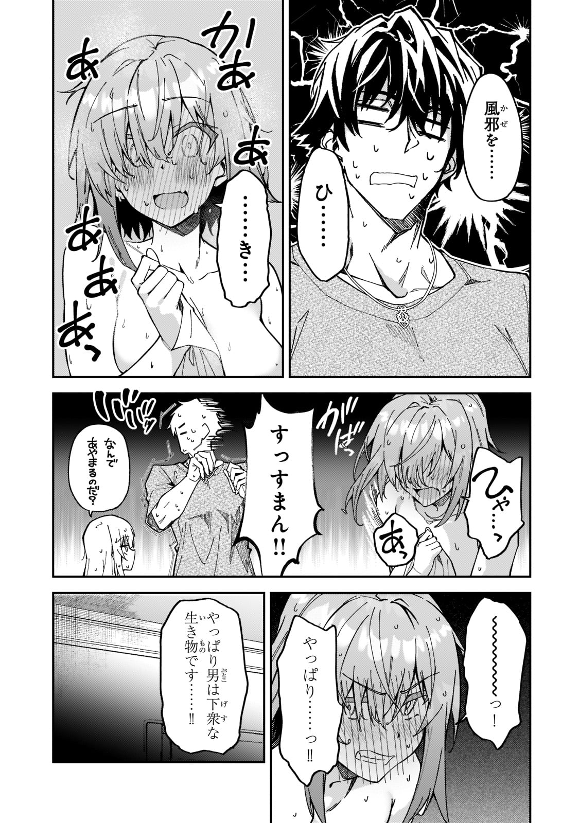 S-Rank Boukensha de Aru Ore no Musume-tachi wa Juudo no Father-con deshita Chap 25 - Next Chap 26