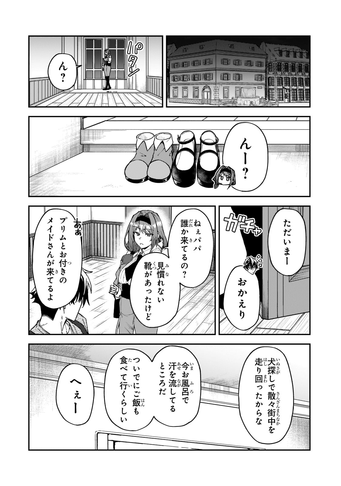 S-Rank Boukensha de Aru Ore no Musume-tachi wa Juudo no Father-con deshita Chap 25 - Next Chap 26