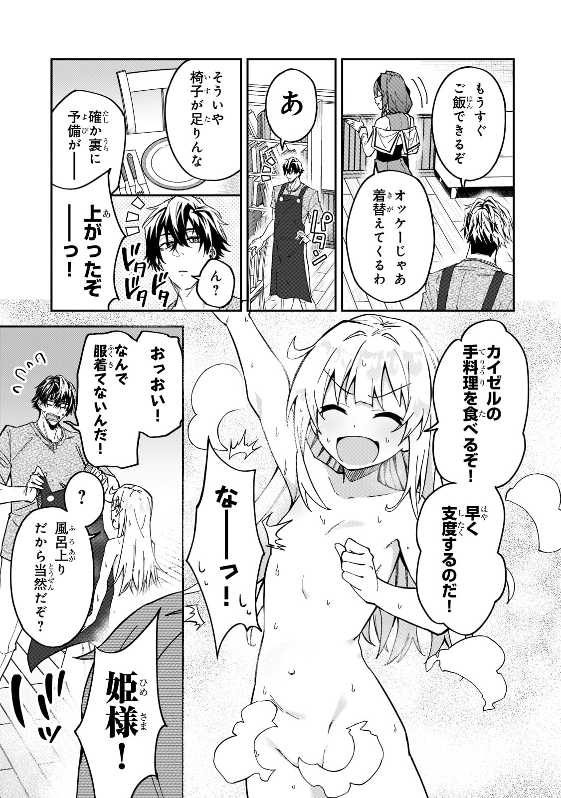 S-Rank Boukensha de Aru Ore no Musume-tachi wa Juudo no Father-con deshita Chap 25 - Next Chap 26
