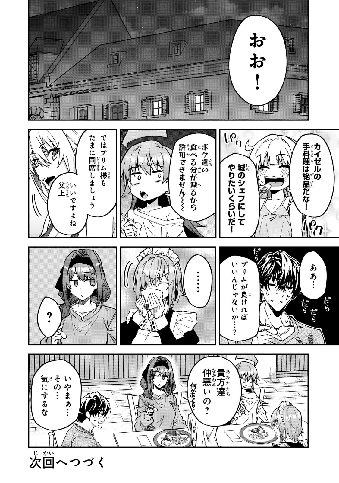 S-Rank Boukensha de Aru Ore no Musume-tachi wa Juudo no Father-con deshita Chap 25 - Next Chap 26