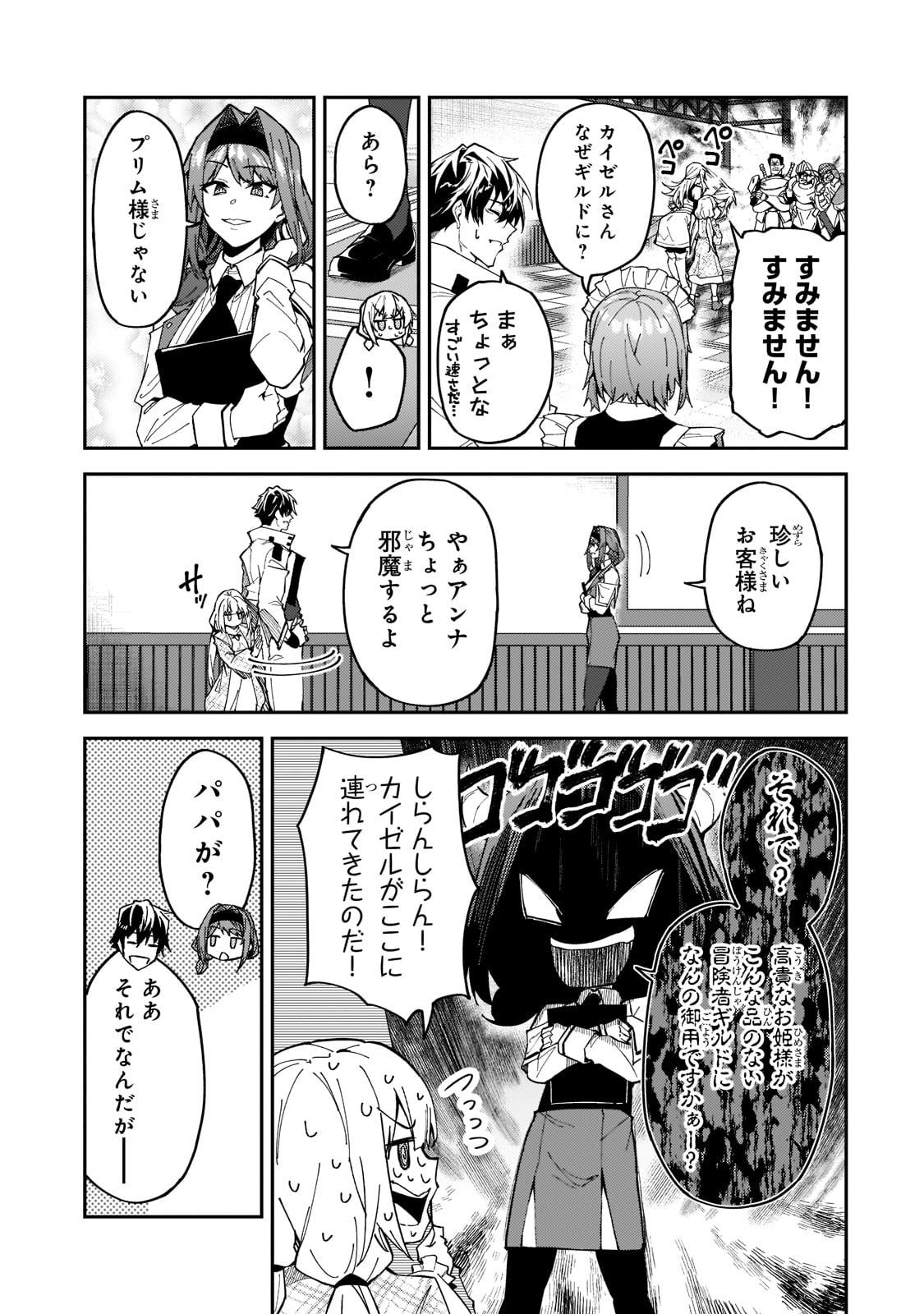 S-Rank Boukensha de Aru Ore no Musume-tachi wa Juudo no Father-con deshita Chap 25 - Next Chap 26