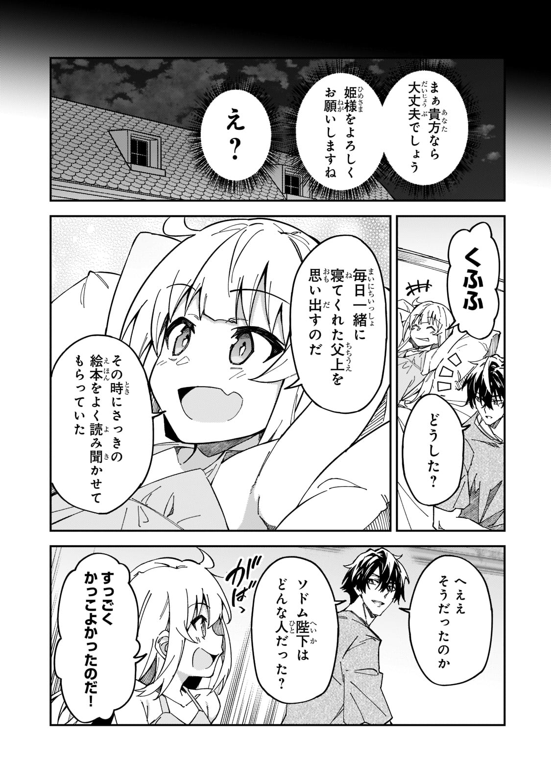 S-Rank Boukensha de Aru Ore no Musume-tachi wa Juudo no Father-con deshita Chap 26 - Next Chap 27