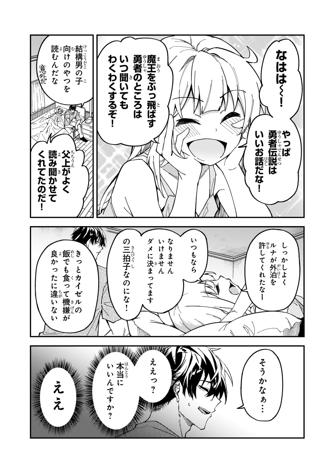 S-Rank Boukensha de Aru Ore no Musume-tachi wa Juudo no Father-con deshita Chap 26 - Next Chap 27