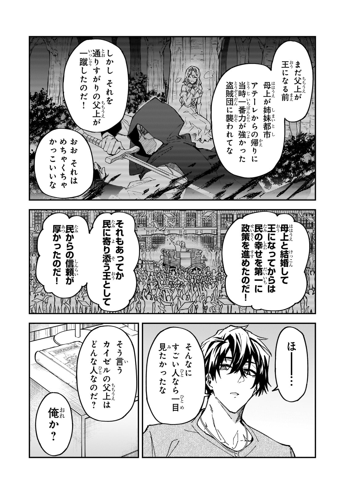 S-Rank Boukensha de Aru Ore no Musume-tachi wa Juudo no Father-con deshita Chap 26 - Next Chap 27