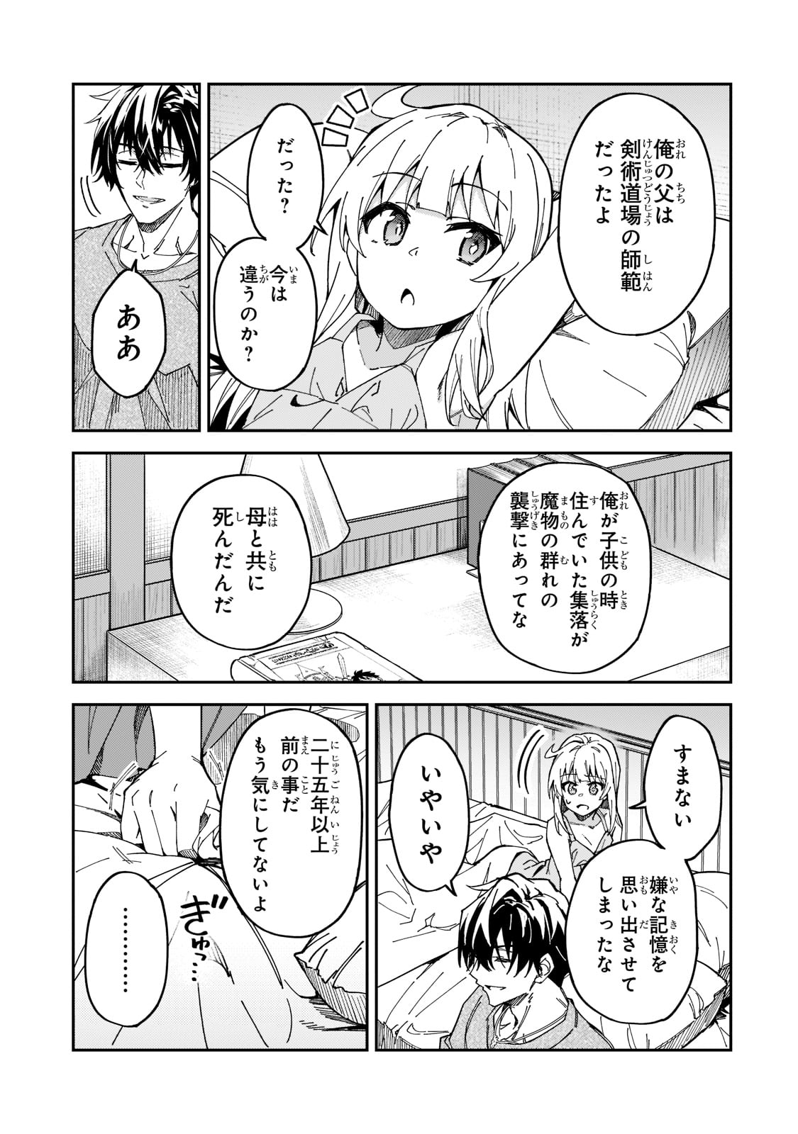 S-Rank Boukensha de Aru Ore no Musume-tachi wa Juudo no Father-con deshita Chap 26 - Next Chap 27