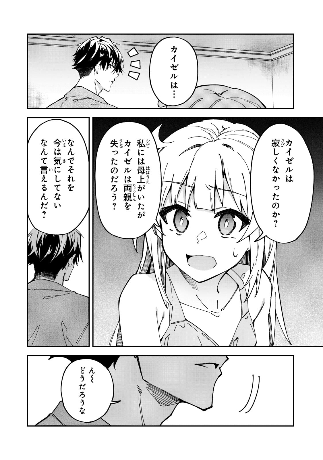 S-Rank Boukensha de Aru Ore no Musume-tachi wa Juudo no Father-con deshita Chap 26 - Next Chap 27
