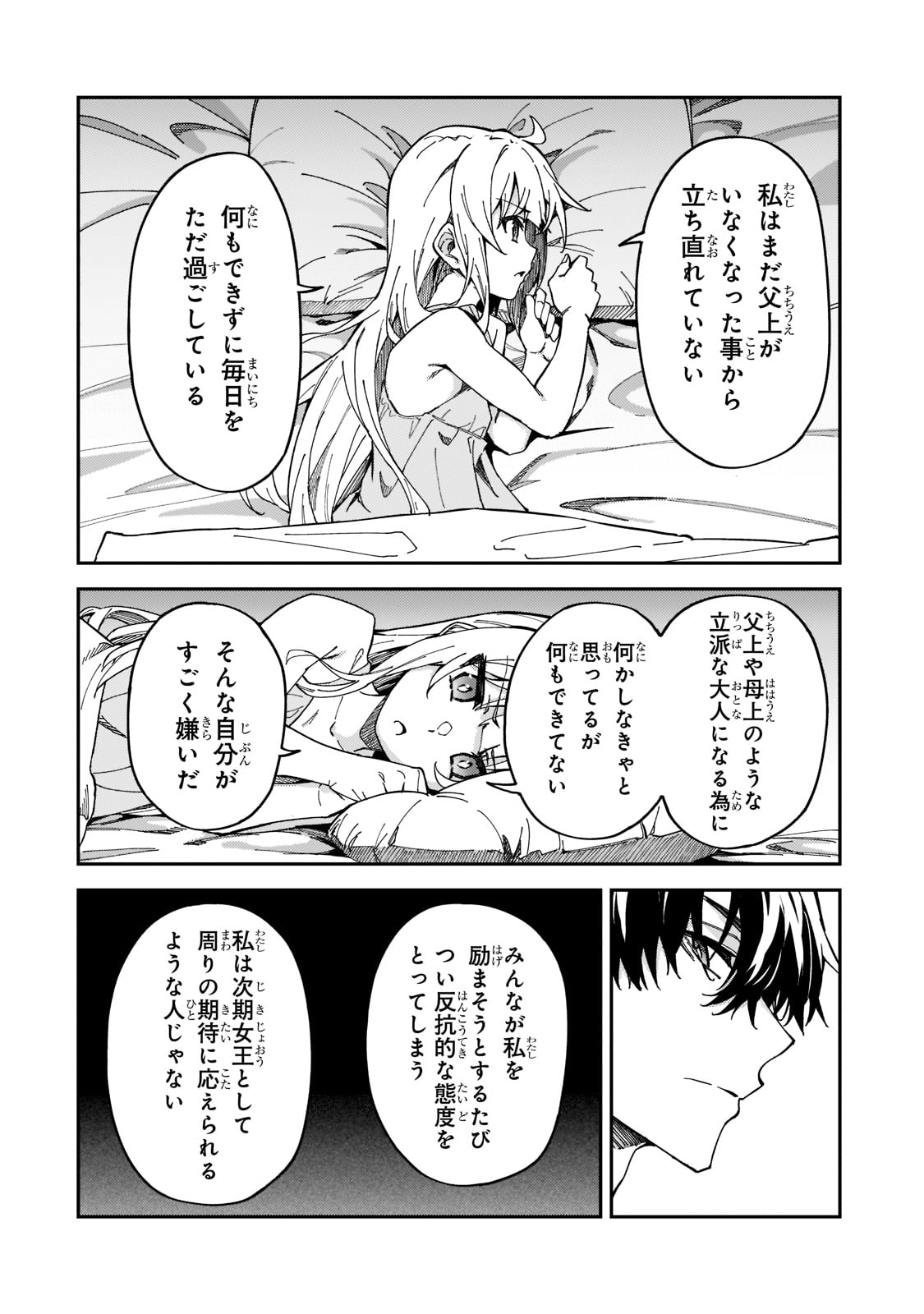 S-Rank Boukensha de Aru Ore no Musume-tachi wa Juudo no Father-con deshita Chap 26 - Next Chap 27