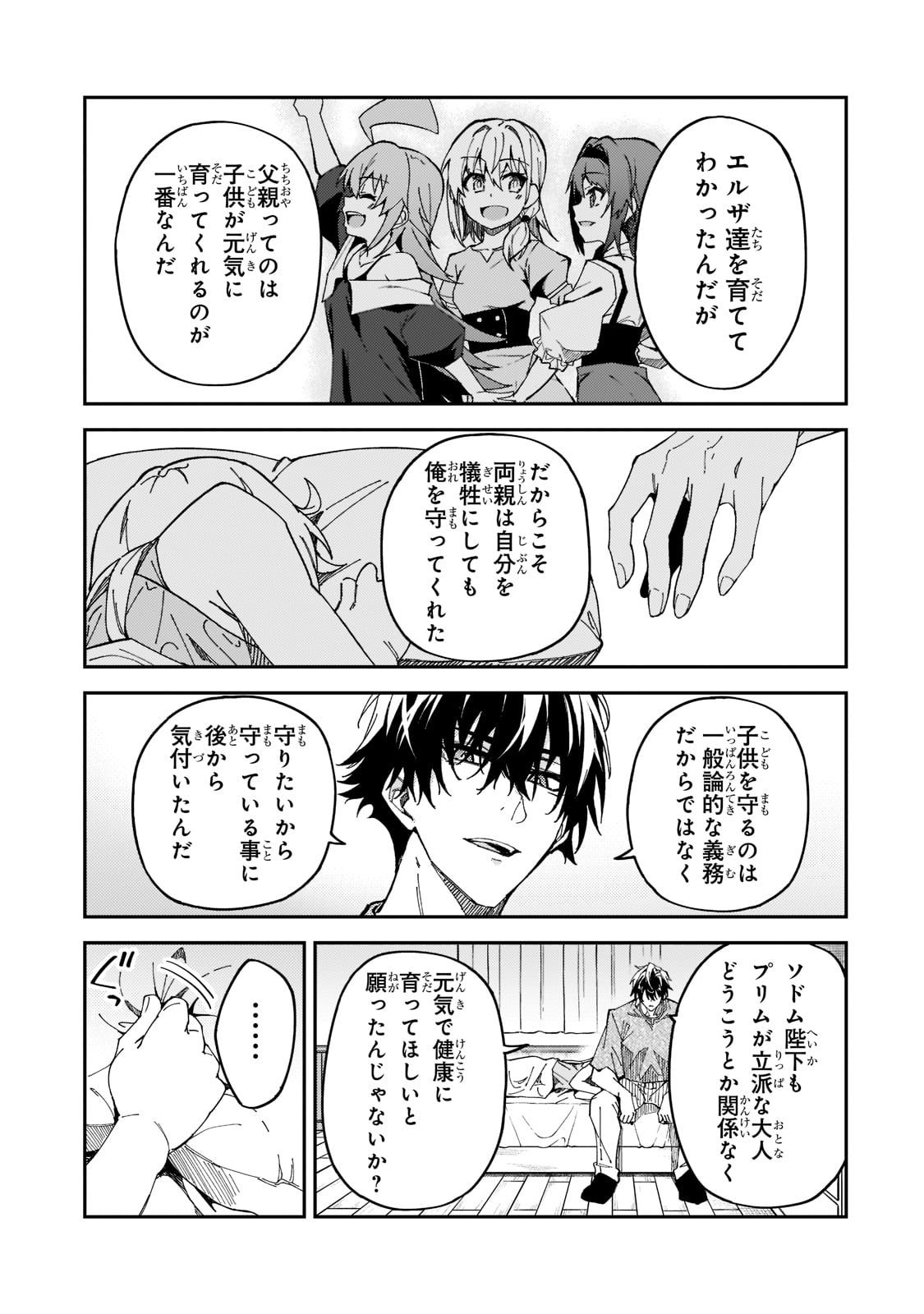 S-Rank Boukensha de Aru Ore no Musume-tachi wa Juudo no Father-con deshita Chap 26 - Next Chap 27