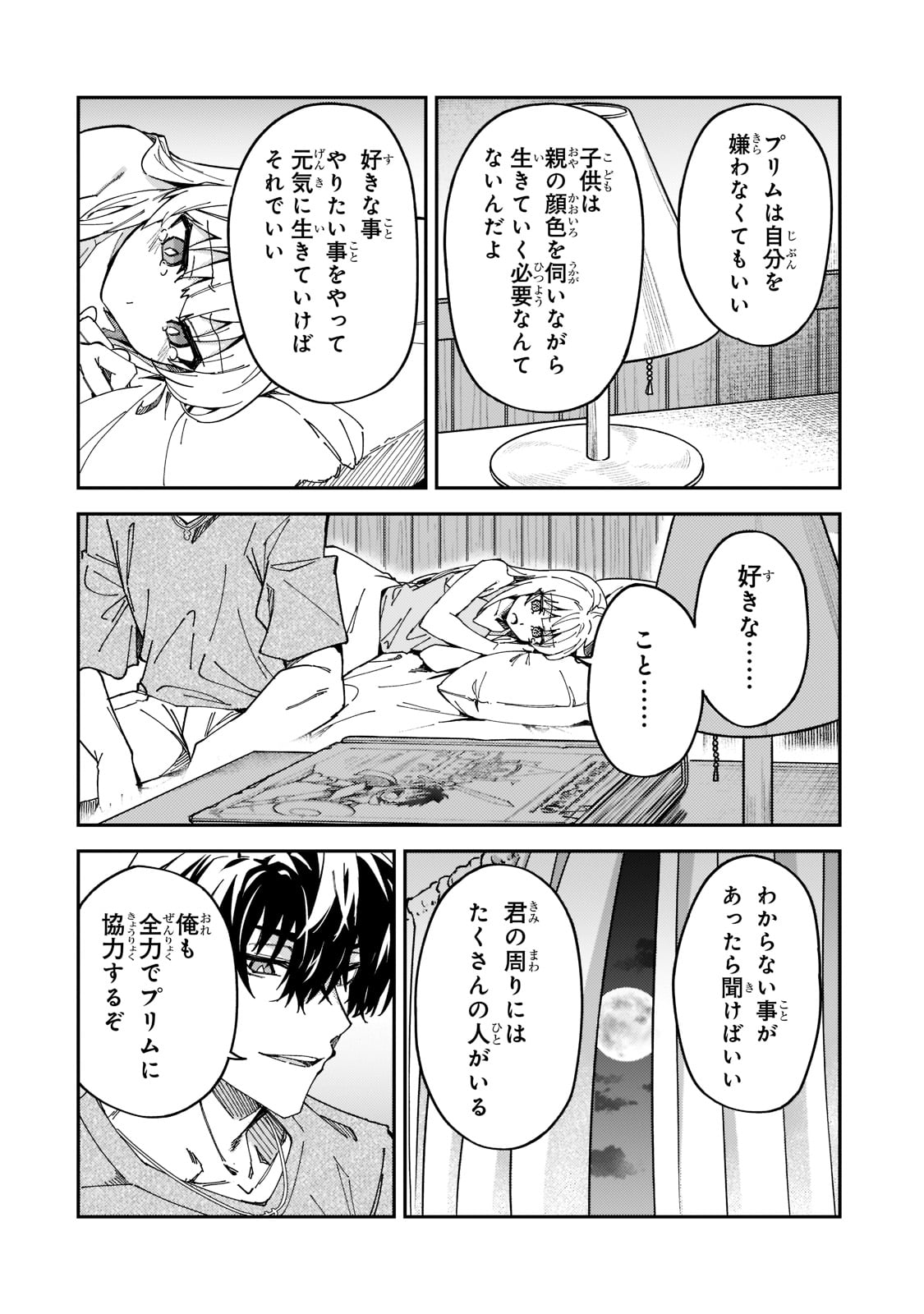 S-Rank Boukensha de Aru Ore no Musume-tachi wa Juudo no Father-con deshita Chap 26 - Next Chap 27