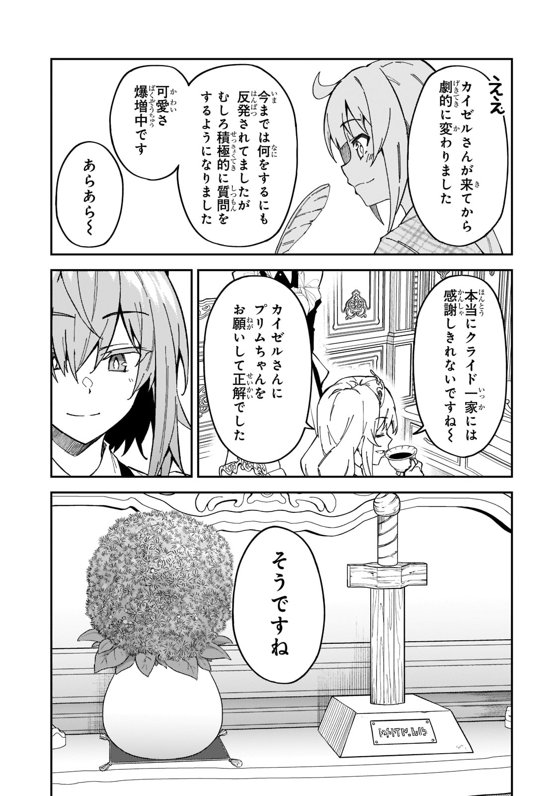 S-Rank Boukensha de Aru Ore no Musume-tachi wa Juudo no Father-con deshita Chap 26 - Next Chap 27