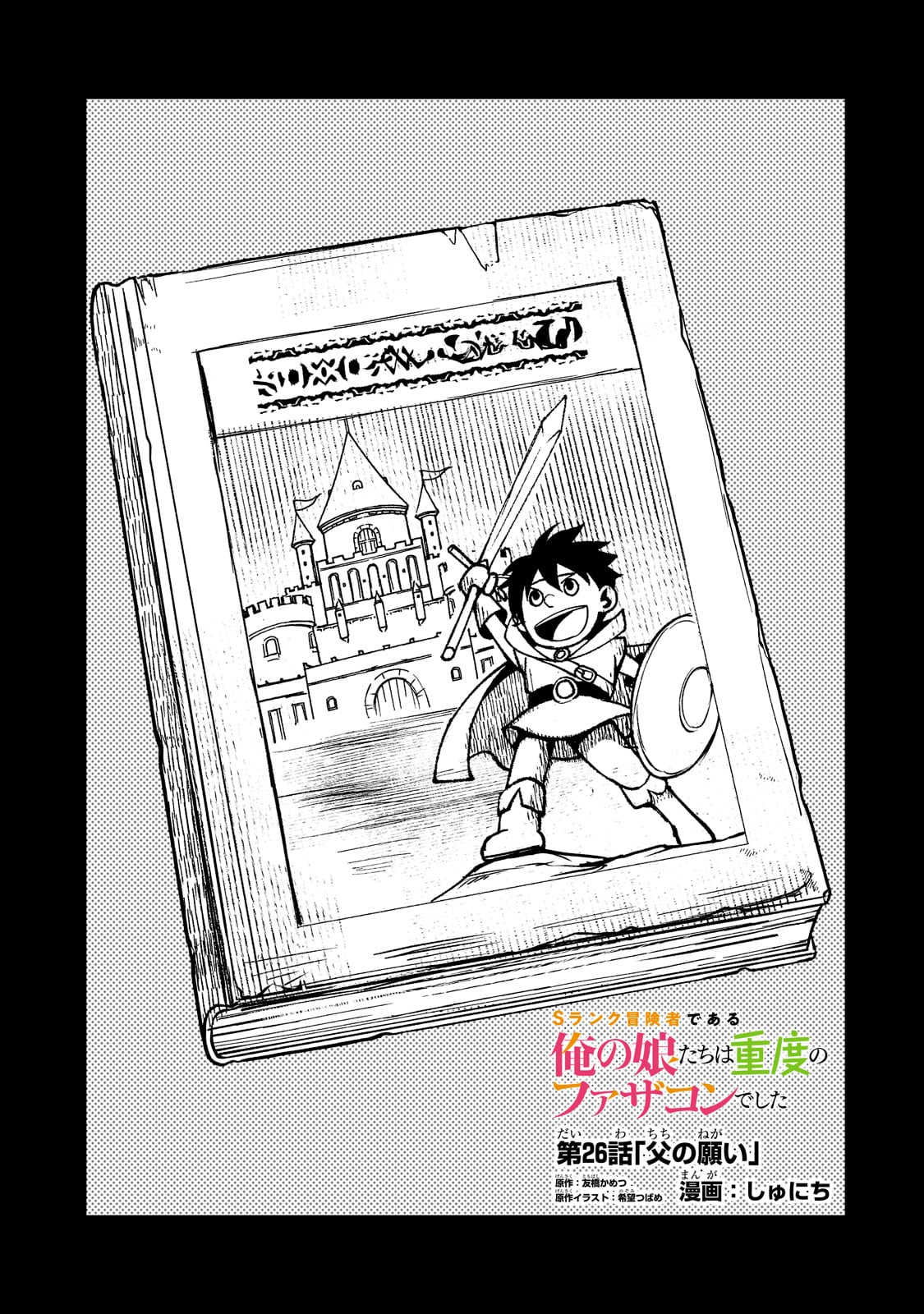 S-Rank Boukensha de Aru Ore no Musume-tachi wa Juudo no Father-con deshita Chap 26 - Next Chap 27